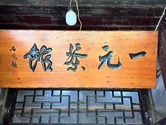 -丝绸小镇荻港古村