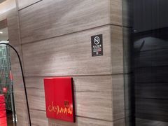-北京王府井希尔顿酒店·秦唐中餐厅Chynna