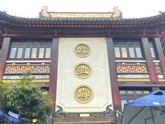 -绿波廊(豫园店)