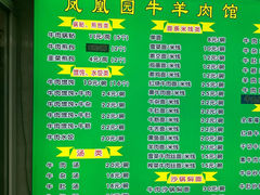 -凤凰园清真馆(科巷店)