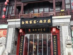 -金陵家宴·金陵春·南京菜(夫子庙店)