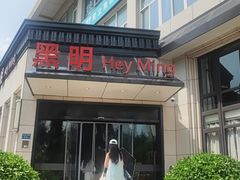 -黑明餐厅(白鹭洲店)