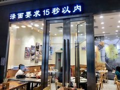 -细拥竹升面(花城汇店)