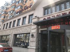-三千里韩式炭火烤肉(南八马路店)
