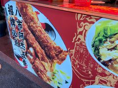 -八市阿杰五香(大元路分店)