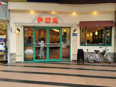 -萨莉亚意式餐厅(上渡路店)
