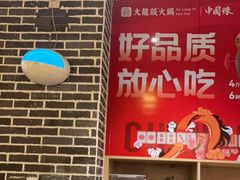 -大龙燚火锅(春熙店)
