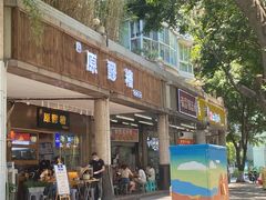 -原醪糟民俗小吃(金沙港湾店)
