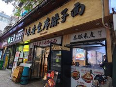 -谝长安坐席臊子面