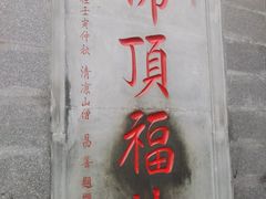 -五台山风景名胜区