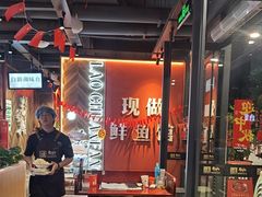 -老船舫·现做活鲜鱼馆(东郊记忆店)