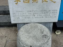 -李鸿章故居