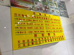 菜单-百花传统甜品店(原址店)