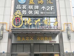 -张大胡子鱼头火锅酒楼(长益路店)