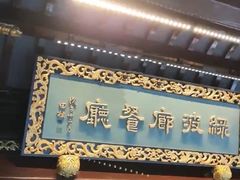 门面-绿波廊(豫园店)