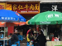门面-沈家仁牛肉面(大堰三村总店)