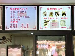 -李氏憨粑粑(官渡古镇店)