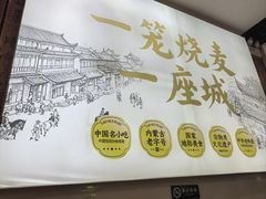 -老绥元烧麦·家常菜(桥华店)
