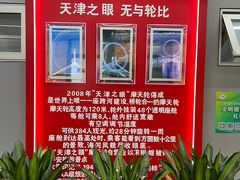 -天津之眼摩天轮