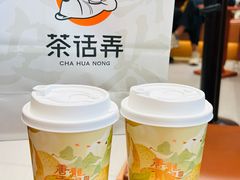 -茶话弄(中贸广场店)
