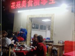 门面-花苑美食横琴生蚝火锅(拱北粤华路店)