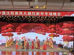 -南风大剧院莎梦二人转剧场