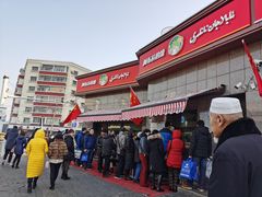 -阿布拉的馕(西北路店)