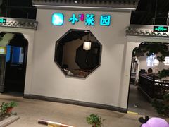 -小菜园新徽菜(南通崇川金鹰店)