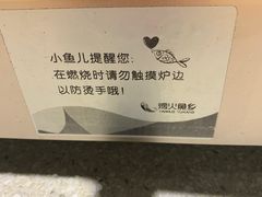 -烟火鱼乡(吾悦店)