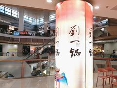 -刘一锅筋头巴脑(大悦城C店)
