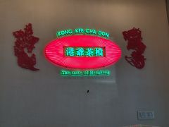 -港爺茶檔·茶餐厅(东晓南路店)