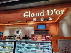 -CloudD'or可露朵蛋糕(1733商业空间店)