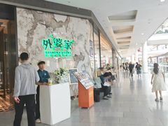 -外婆家(西红门荟聚购物中心店)