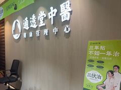 -通透堂中医·精准推拿(旗舰店)