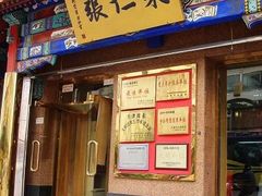 -果仁张(食品街店)