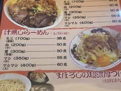 菜单-拉面莊夢語＆中华料理八椿
