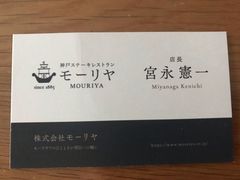-神户牛排餐厅MOURIYA(总店)
