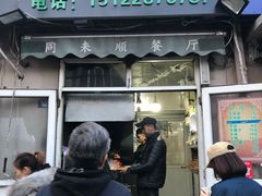 -同来顺烧烤餐厅(哈尔滨道店)