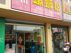 -丽丽三鲜螺蛳粉(田林路店)