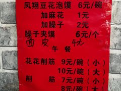 -老鳯府豆花泡馍(第五大道店)