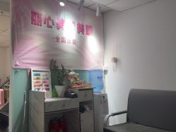 -丽心自助美甲美睫