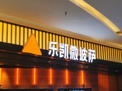 -乐凯撒披萨(喜荟城店)