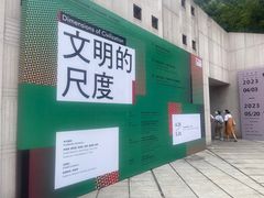 -四川美术学院美术馆