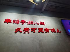-京韵胡同·酱香羊蝎子火锅涮肉(长寿路店)