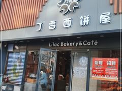 门面-丁香西饼屋(桂林路店)