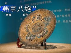 -北京工艺美术博物馆