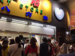 门面-百花传统甜品店(原址店)