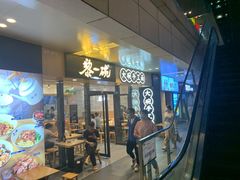 门面-黎一碗大碗手工面(城市立方店)