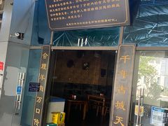 -吴天家私坊铜火锅(远达·帝景华廷店)