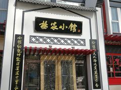 -杨家小馆